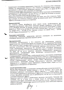 Эстекор - официальная инструкция  (таблетки)