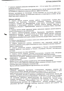 Эстекор - официальная инструкция  (таблетки)