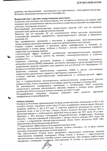 Эстекор - официальная инструкция  (таблетки)