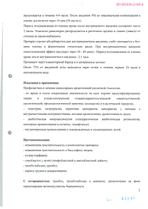 Этамзилат - официальная инструкция (ампула) Этамзилат - официальная инструкция (ампула)
