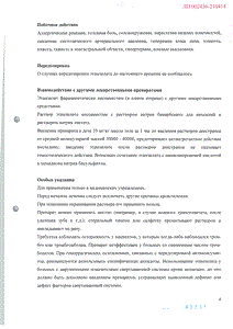 Этамзилат - официальная инструкция (ампула) Этамзилат - официальная инструкция (ампула)