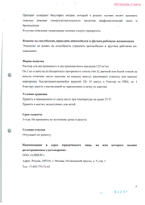 Этамзилат - официальная инструкция (ампула) Этамзилат - официальная инструкция (ампула)