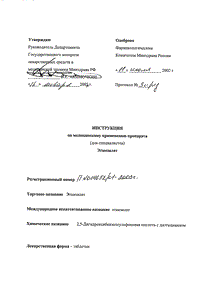 Этамзилат - официальная инструкция (таблетки) Этамзилат - официальная инструкция (таблетки)