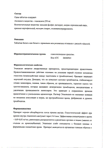Этамзилат - официальная инструкция (таблетки) Этамзилат - официальная инструкция (таблетки)