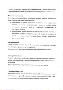 Этамзилат - официальная инструкция (таблетки) Этамзилат - официальная инструкция (таблетки)
