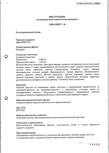Эвкалипт-м - официальная инструкция (таблетки) Эвкалипт-м - официальная инструкция (таблетки)