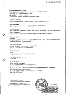 Эвкалипт-м - официальная инструкция (таблетки) Эвкалипт-м - официальная инструкция (таблетки)