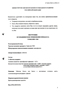 Эуфиллин-убф - официальная инструкция  (таблетки)