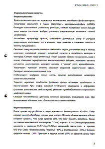 Эуфиллин-убф - официальная инструкция  (таблетки)