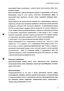 Эуфиллин-убф - официальная инструкция  (таблетки)