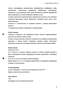 Эуфиллин-убф - официальная инструкция  (таблетки)