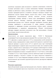 Эуфиллин - официальная инструкция  (ампула)