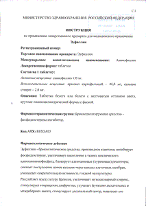 Эуфиллин - официальная инструкция  (таблетки)