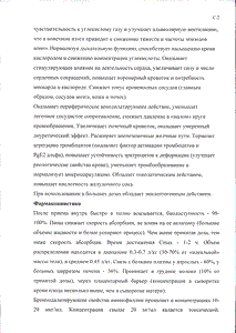 Эуфиллин - официальная инструкция  (таблетки)