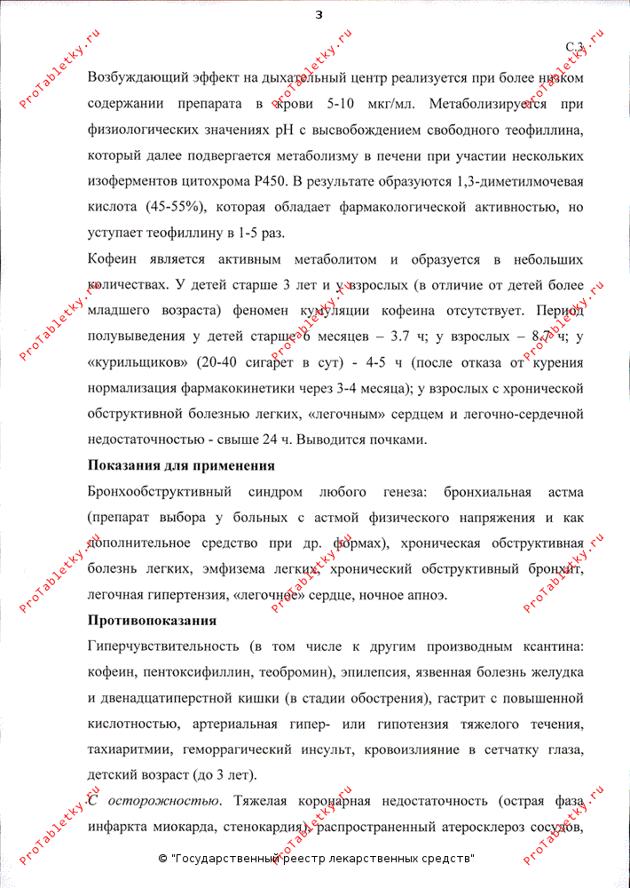 Эуфиллин - 9 отзывов, инструкция по применению