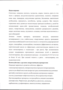 Эуфиллин - официальная инструкция  (таблетки)