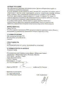 Эреспал - официальная инструкция (флакон) Эреспал - официальная инструкция (флакон)