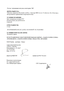 Эреспал - официальная инструкция (таблетки) Эреспал - официальная инструкция (таблетки)