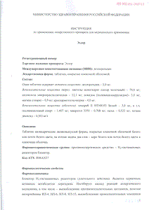 Эзлор - официальная инструкция (таблетки) Эзлор - официальная инструкция (таблетки)