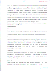 Эзлор - официальная инструкция (таблетки) Эзлор - официальная инструкция (таблетки)