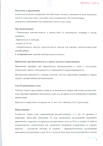 Эзлор - официальная инструкция (таблетки) Эзлор - официальная инструкция (таблетки)