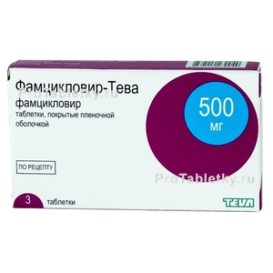 Фамцикловир-тева - 4 отзыва, инструкция по применению