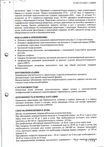 Фамосан - официальная инструкция  (таблетки)