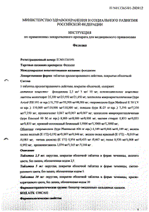 Фелодип - официальная инструкция (таблетки) Фелодип - официальная инструкция (таблетки)