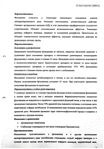 Фелодип - официальная инструкция (таблетки) Фелодип - официальная инструкция (таблетки)