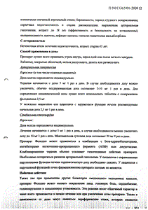 Фелодип - официальная инструкция (таблетки) Фелодип - официальная инструкция (таблетки)