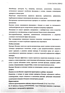 Фелодип - официальная инструкция (таблетки) Фелодип - официальная инструкция (таблетки)