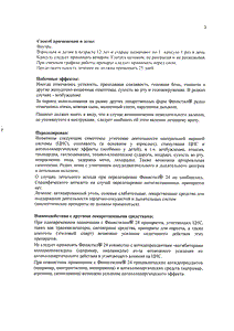 Фенистил 24 - официальная инструкция (капсула) Фенистил 24 - официальная инструкция (капсула)