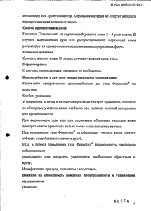 Фенистил - официальная инструкция (тюбик) Фенистил - официальная инструкция (тюбик)