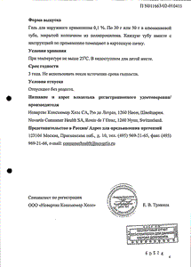 Фенистил - официальная инструкция (тюбик) Фенистил - официальная инструкция (тюбик)