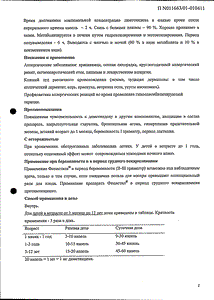 Фенистил - официальная инструкция (капли) Фенистил - официальная инструкция (капли)