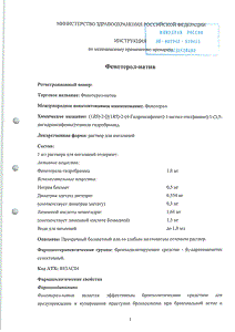 Фенотерол-натив - официальная инструкция (капли) Фенотерол-натив - официальная инструкция (капли)