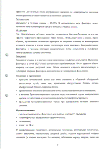 Фенотерол-натив - официальная инструкция (капли) Фенотерол-натив - официальная инструкция (капли)