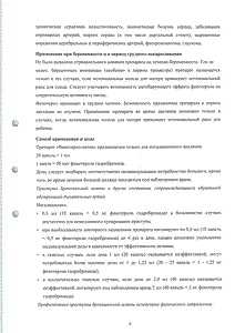 Фенотерол-натив - официальная инструкция (капли) Фенотерол-натив - официальная инструкция (капли)