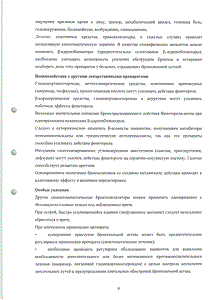 Фенотерол-натив - официальная инструкция (капли) Фенотерол-натив - официальная инструкция (капли)