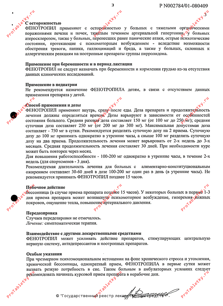 Фенотропил - 26 отзывов, инструкция по применению