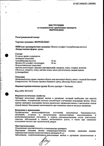 Ферроплекс - официальная инструкция  (драже)