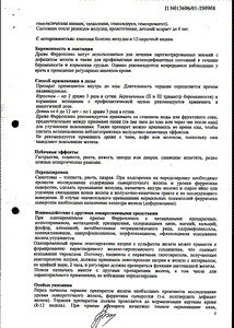 Ферроплекс - официальная инструкция  (драже)