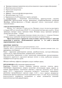 Фервекс - официальная инструкция (порошок) Фервекс - официальная инструкция (порошок)