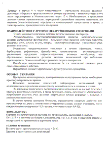 Фервекс - официальная инструкция (порошок) Фервекс - официальная инструкция (порошок)