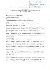 Фексадин - официальная инструкция  (таблетки)