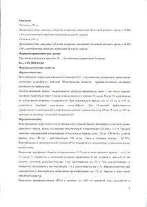 Фексадин - официальная инструкция  (таблетки)