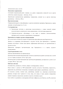 Фексадин - официальная инструкция  (таблетки)