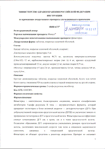 Финаст - официальная инструкция  (таблетки)