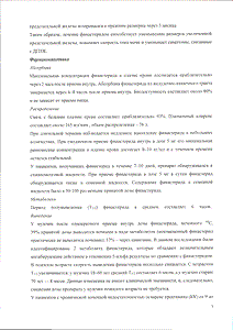 Финаст - официальная инструкция  (таблетки)