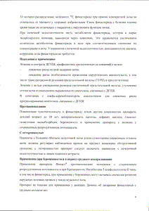 Финаст - официальная инструкция  (таблетки)